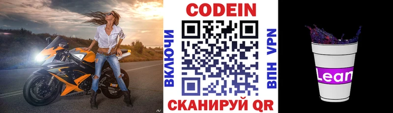 Купить где  Фрязино  Кодеиновый сироп Lean Purple Drank 